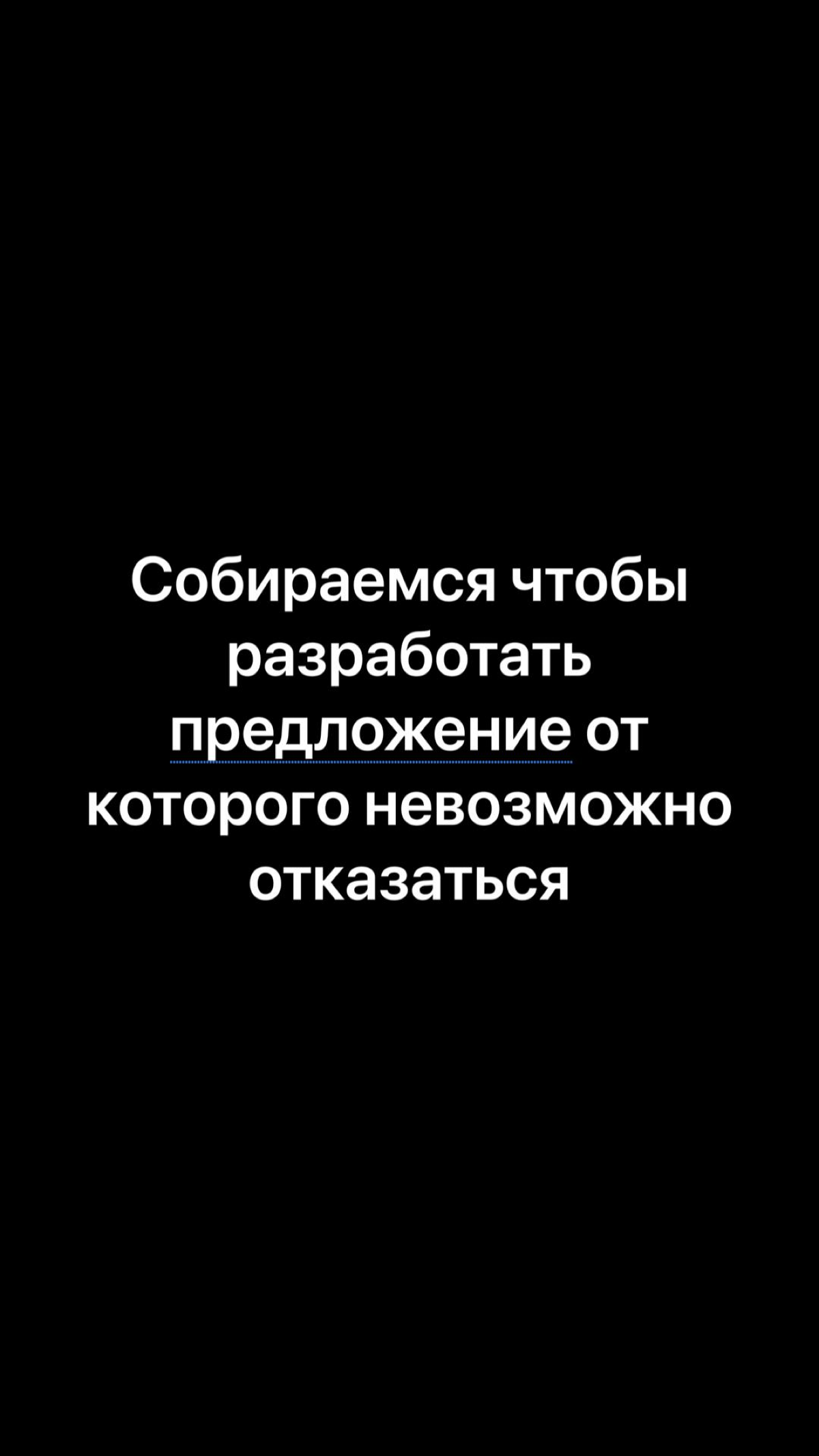 Клиент сказал НЕТ?
Доктор прописал смотреть эти семи слайдов ￼ | Сетка — социальная сеть от hh.ru