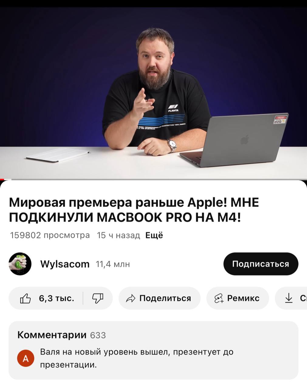 Офигеть, Вилсаком выложил видео с распаковкой и коротким обзором MacBook Pro на M4, который ещё официально не анонсирован и которого никто не видел в глаза | Сетка — социальная сеть от hh.ru