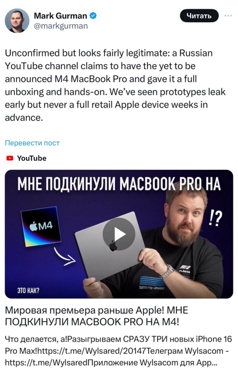 Офигеть, Вилсаком выложил видео с распаковкой и коротким обзором MacBook Pro на M4, который ещё официально не анонсирован и которого никто не видел в глаза | Сетка — социальная сеть от hh.ru