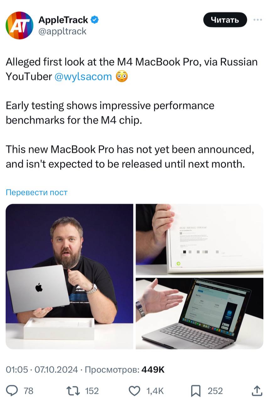 Офигеть, Вилсаком выложил видео с распаковкой и коротким обзором MacBook Pro на M4, который ещё официально не анонсирован и которого никто не видел в глаза | Сетка — социальная сеть от hh.ru