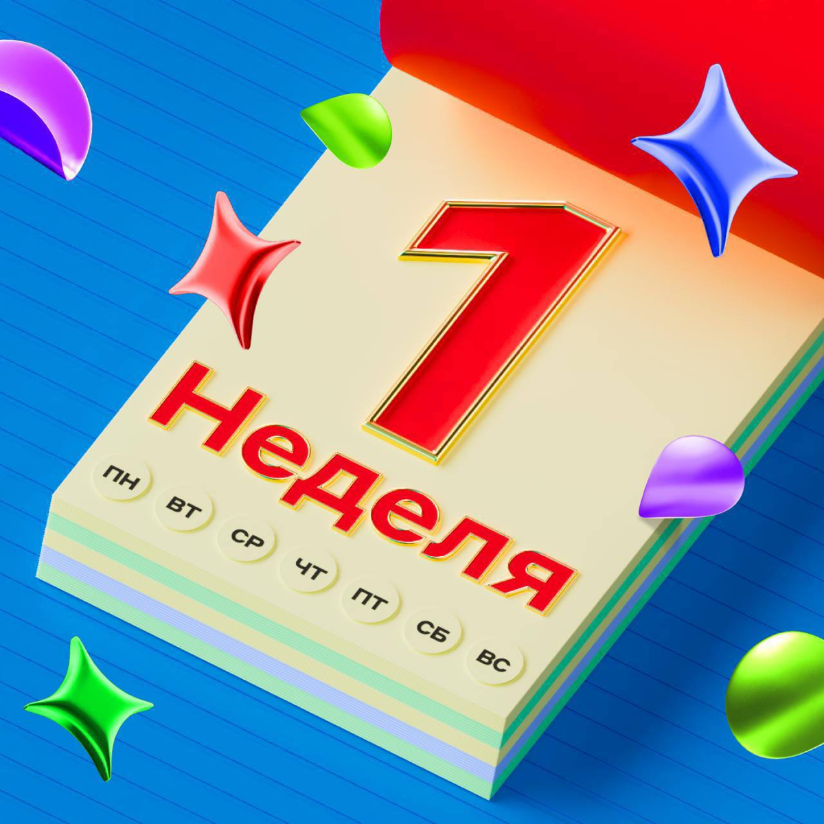 #АльфаЧеллендж12: первая неделя 1️⃣
Начинаем #АльфаЧеллендж12 — 12 недель до 2025 года, чтобы вспомнить полезные финансовые привычки и накопить на подарки ⭐️
Как участвовать?
1️⃣Откройте Альфа-Счёт от... | Сетка — социальная сеть от hh.ru