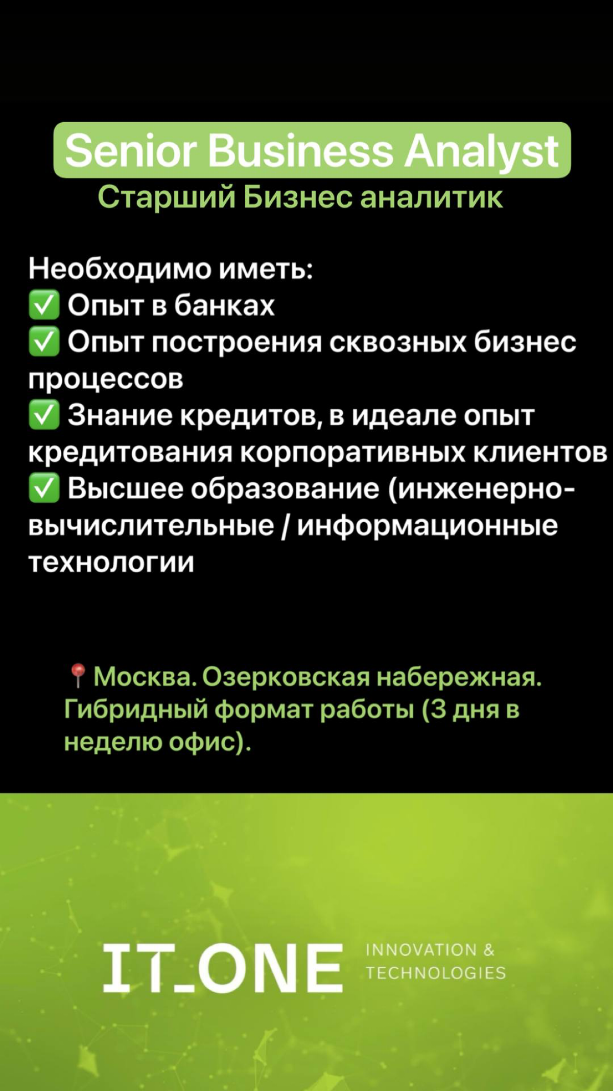 Приглашаем к нам в компанию Старшего Бизнес аналитика 🤗 | Сетка — социальная сеть от hh.ru