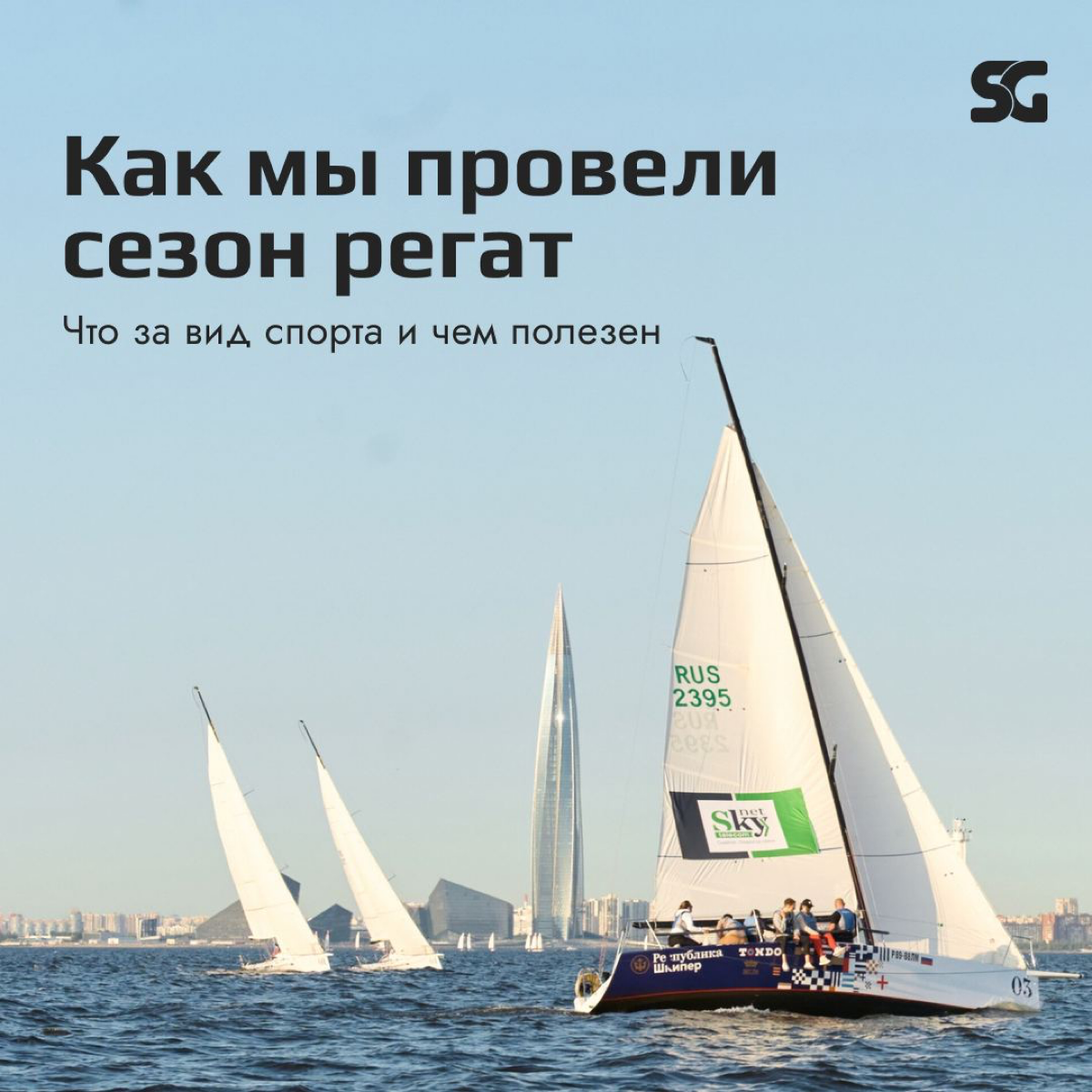 Наша команда завершила уже третий сезон регат! 🔥 | Сетка — социальная сеть от hh.ru