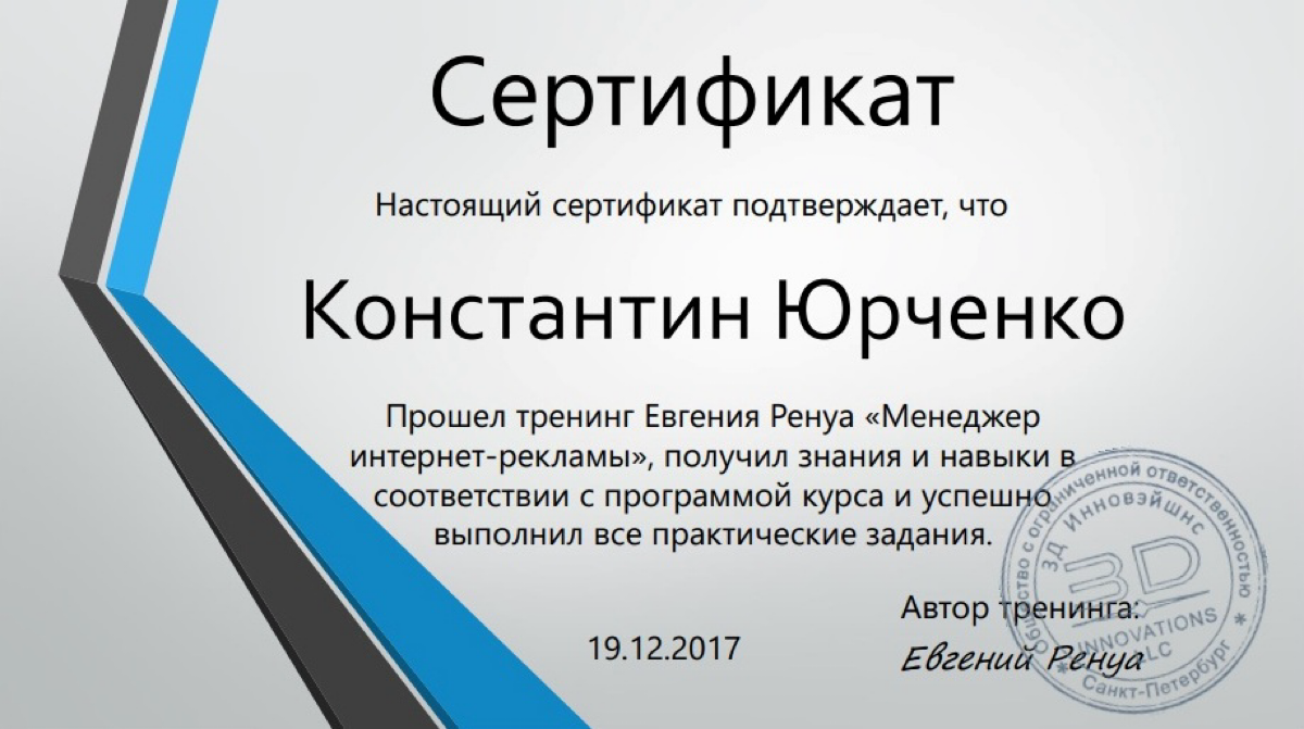 Константин Юрченко