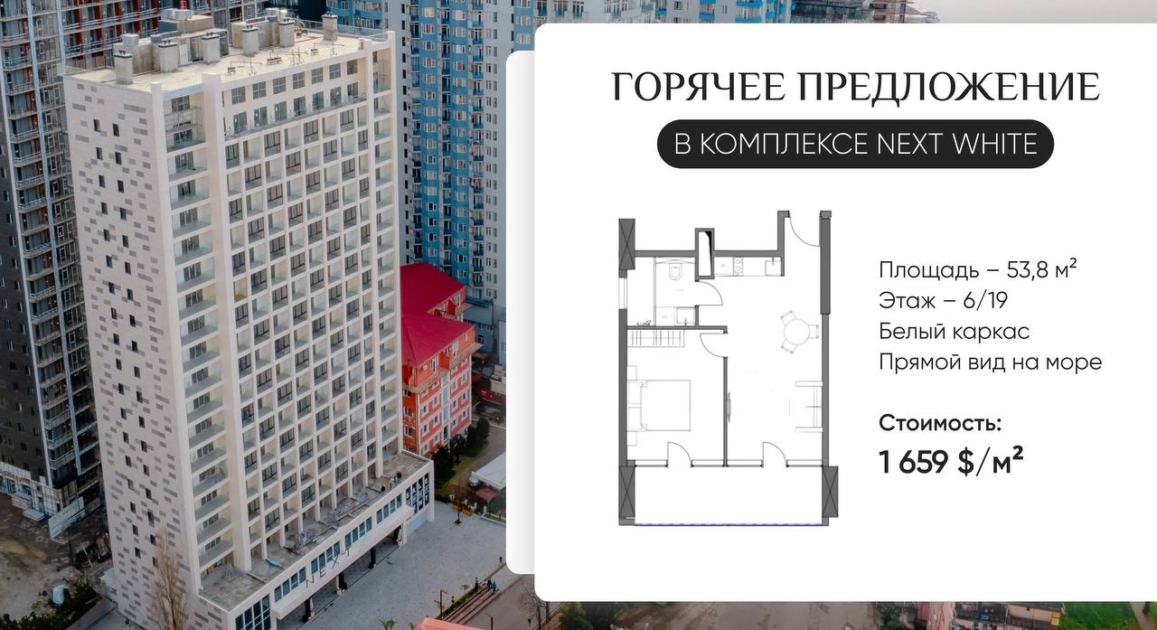 ❗️❕❕❗️
Горячее предложение на рынке недвижимости Батуми!
Продаётся квартира в сданном комплексе NEXT WHITE от известного застройщика с прямым видом на море — всего за 1659 $ за квадратный метр!
Кварти... | Сетка — социальная сеть от hh.ru