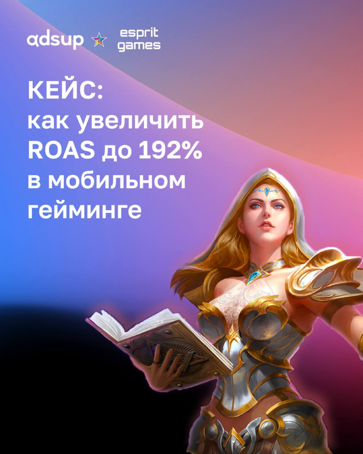 В нашем гайде по мобильным источникам мы упомянули, что VK Ads — один из самых больших источников на РУ-сегменте. А также оценивали плейсмент «Клипы», как один из самых перспективных | Сетка — социальная сеть от hh.ru