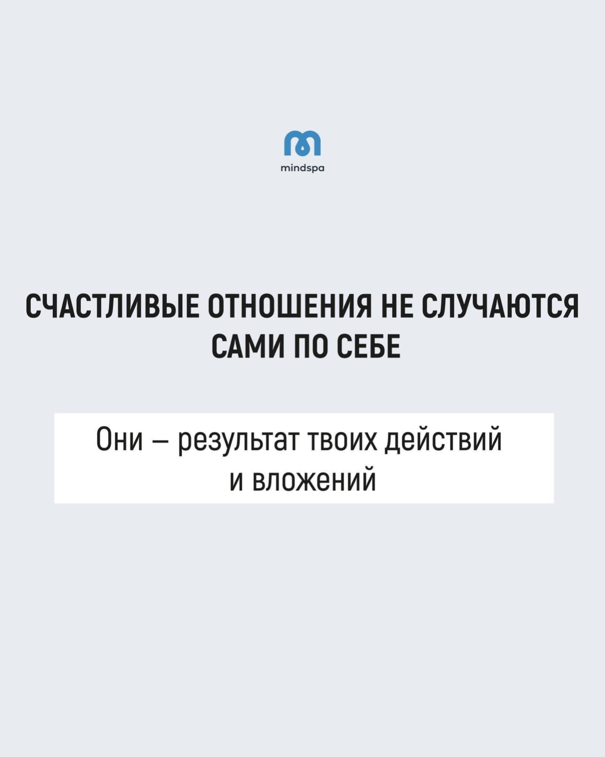 А ведь это применимо и к взаимоотношениям работника и работника.
В последнем слайде я бы добавила: Они - результат действий и вложений с обеих сторон.
Согласны? | Сетка — социальная сеть от hh.ru