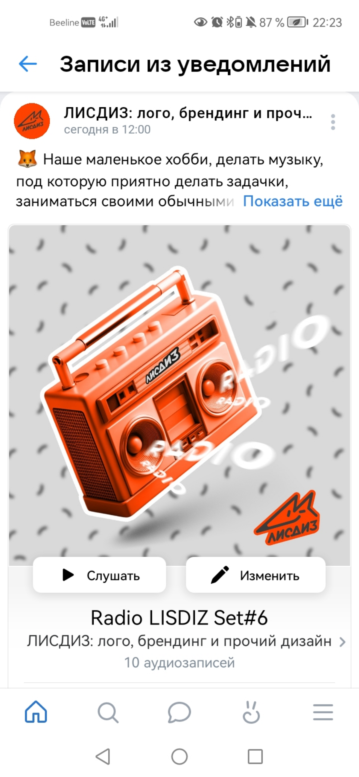 🦊 Наше маленькое хобби, делать музыку, под которую приятно делать задачки, заниматься своими обычными делами и даже рутиной. Это RADIO - LISDIZ!  
Каждый понедельник в 12 | Сетка — социальная сеть от hh.ru