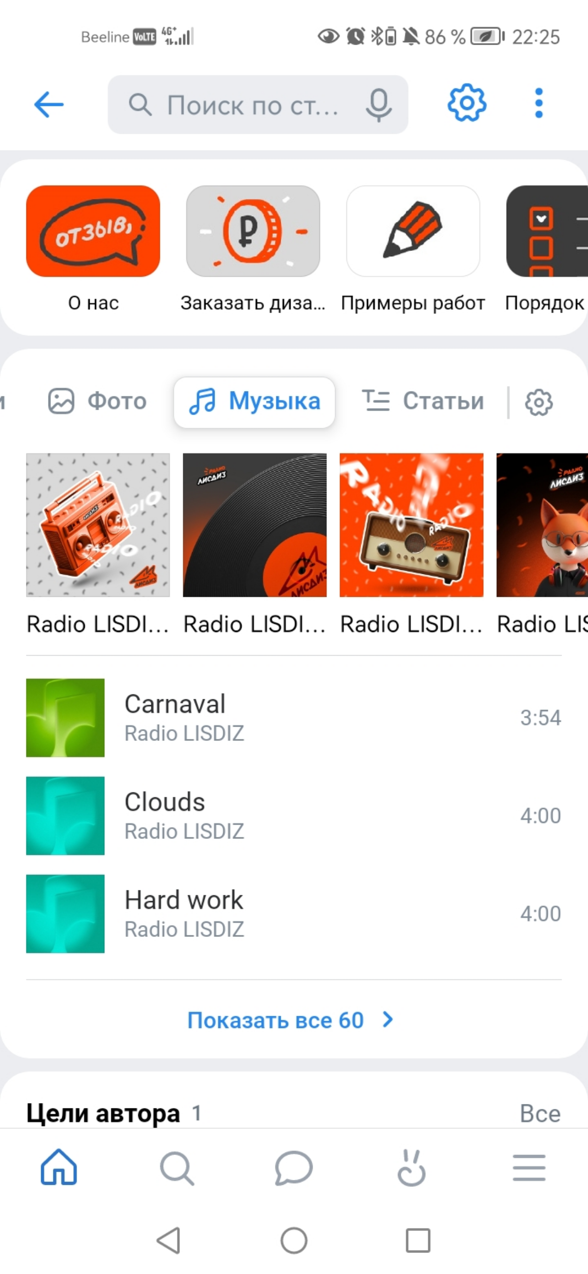🦊 Наше маленькое хобби, делать музыку, под которую приятно делать задачки, заниматься своими обычными делами и даже рутиной. Это RADIO - LISDIZ!  
Каждый понедельник в 12 | Сетка — социальная сеть от hh.ru
