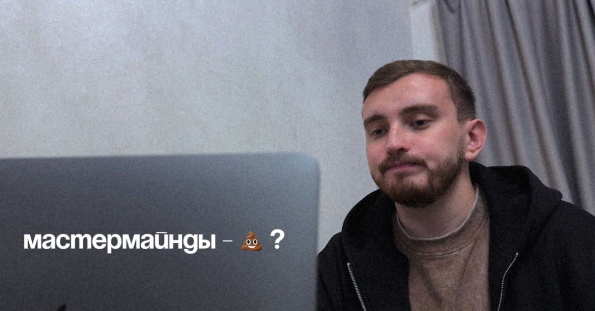 "Давайте объединимся в мастермайнд и будем помогать друг другу" - почему я считаю это гиблым делом?
Я уверен, что многие из вас сталкивались с такими предложениями, когда кто-то решает объединиться и ... | Сетка — социальная сеть от hh.ru