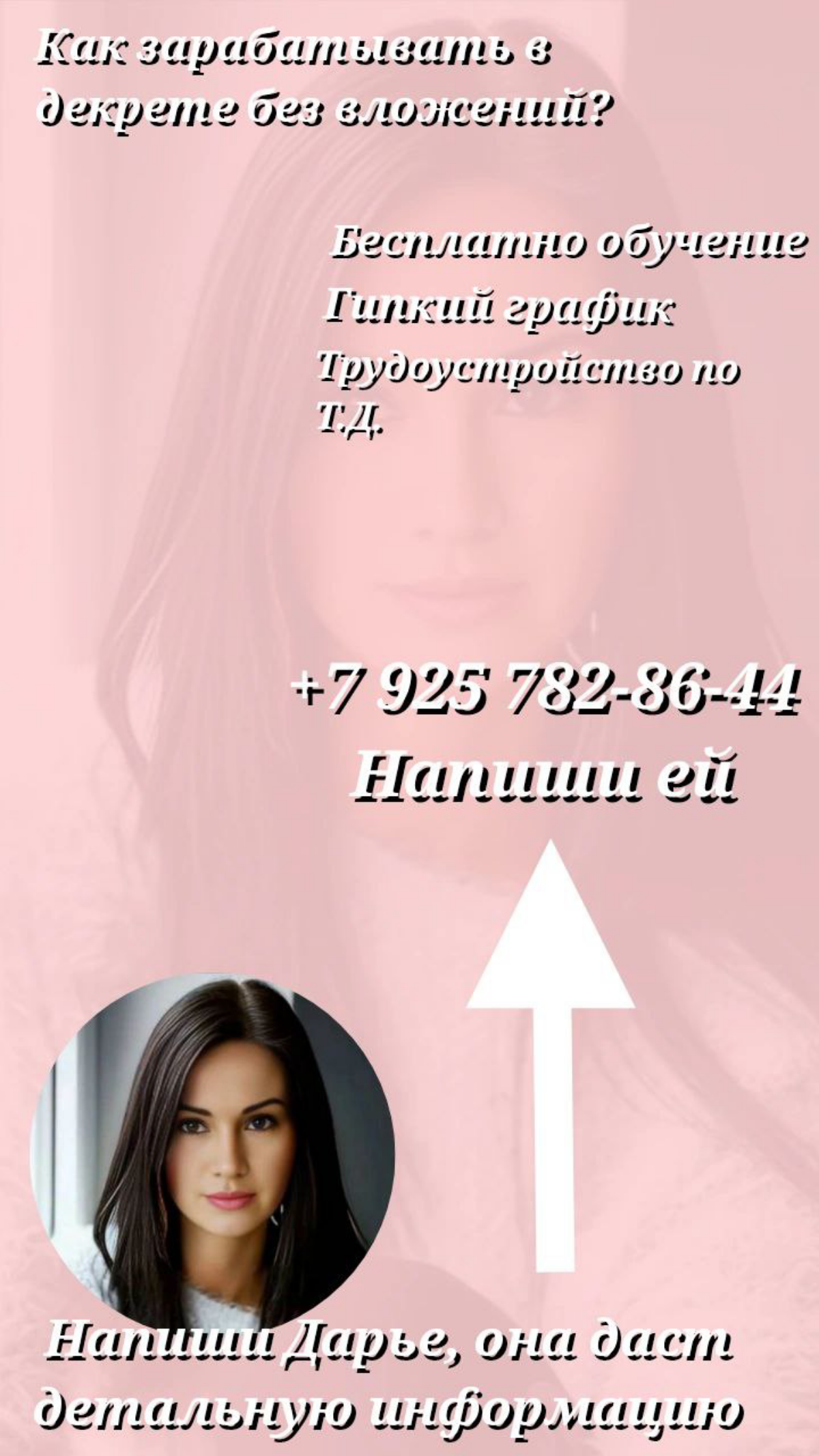 Требуются девушки в интернет-магазин (удалённая работа)
-Девушки от 23 лет до 40 лет!
-Для работы необходим телефон и стабильный интернет;
-Гибкий график (выстраиваете сами);
-Занятость 3-4 часа в ден... | Сетка — социальная сеть от hh.ru
