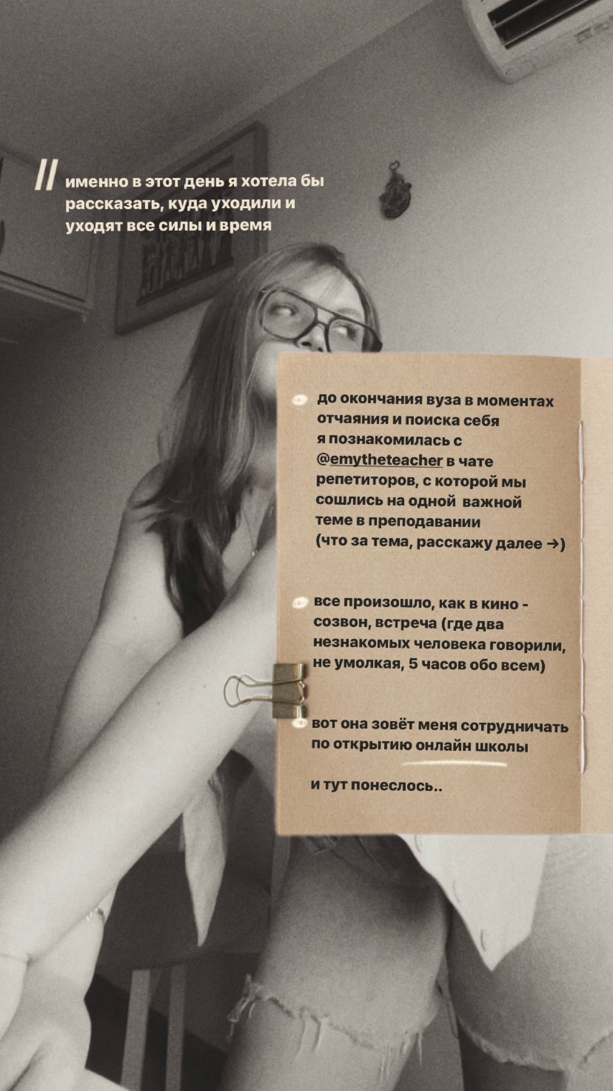 история знакомства, или как всё
зародилось🖇️ | Сетка — социальная сеть от hh.ru