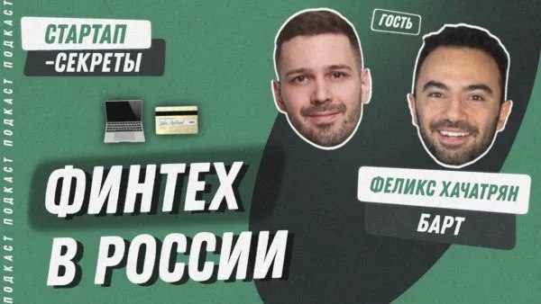 Финтех в России | Сетка — социальная сеть от hh.ru