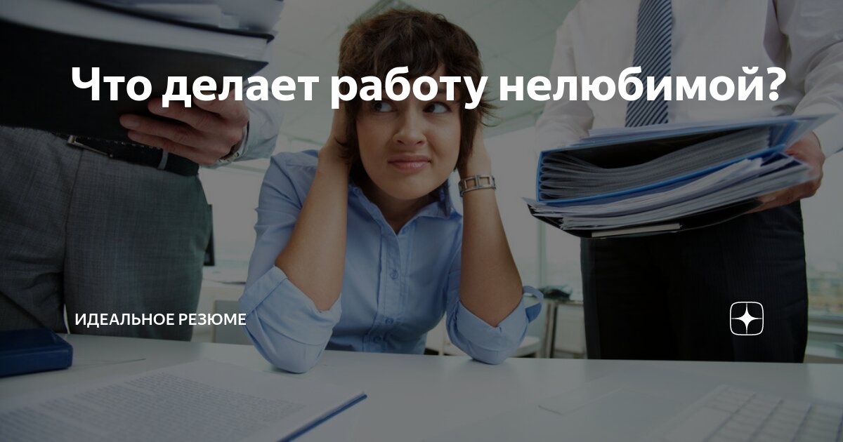 Я отдала любимой работе много лет. Если вести подсчеты, то практически все работы, на которых я работала за всю свою жизнь, были любимыми | Сетка — социальная сеть от hh.ru