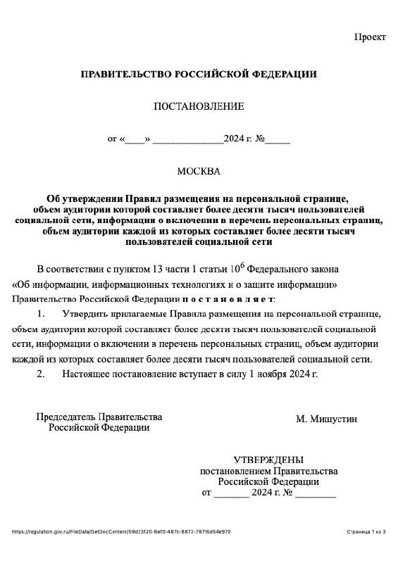 ❗️Разработаны правила регистрации блогеров с аудиторией более 10 тыс | Сетка — социальная сеть от hh.ru