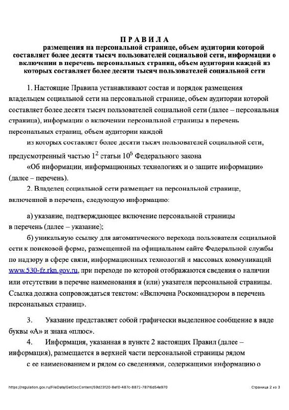 ❗️Разработаны правила регистрации блогеров с аудиторией более 10 тыс | Сетка — социальная сеть от hh.ru