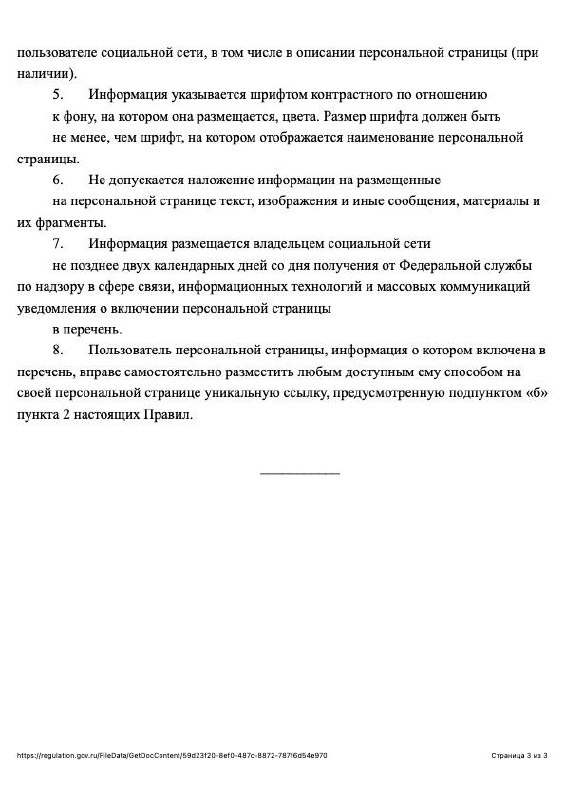 ❗️Разработаны правила регистрации блогеров с аудиторией более 10 тыс | Сетка — социальная сеть от hh.ru