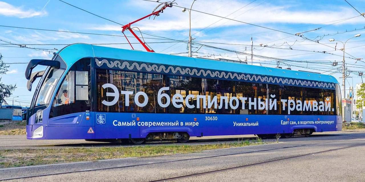 🚃 Беспилотный трамвай будет самостоятельно перевозить пассажиров уже в конце 2025 года
Сейчас он курсирует в тестовом режиме по маршруту № 10 — от улицы Кулакова до станции метро «Щукинская» в сопрово... | Сетка — социальная сеть от hh.ru
