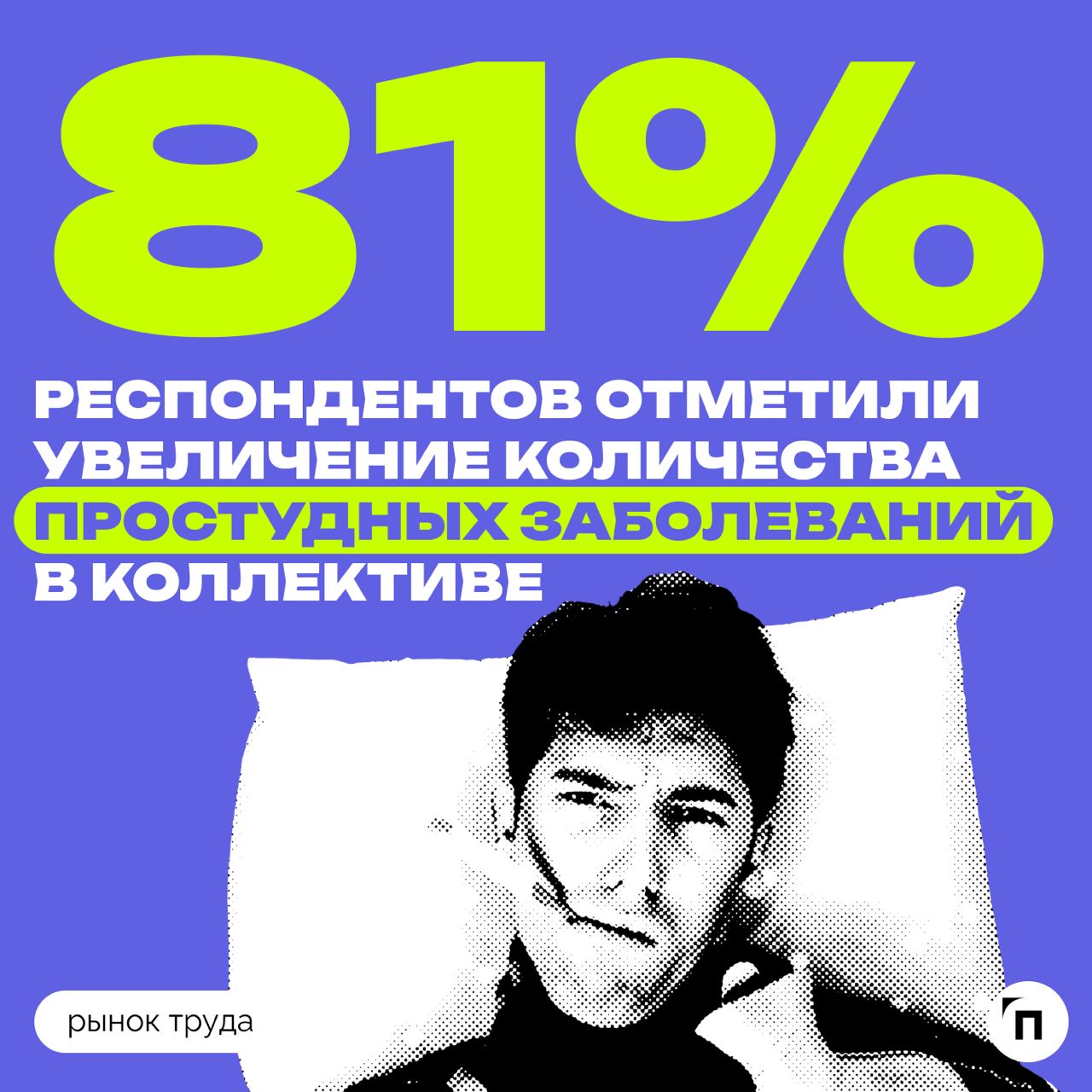 🧷Как работодатели поддерживают сотрудников осенью
Сервисы «Работа | Сетка — социальная сеть от hh.ru