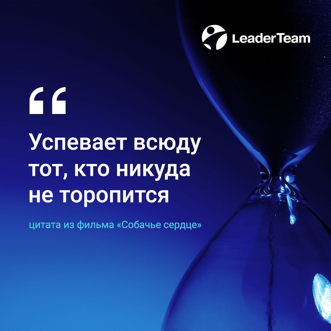 #Цитаты #Кино #LeaderTeam | Сетка — социальная сеть от hh.ru