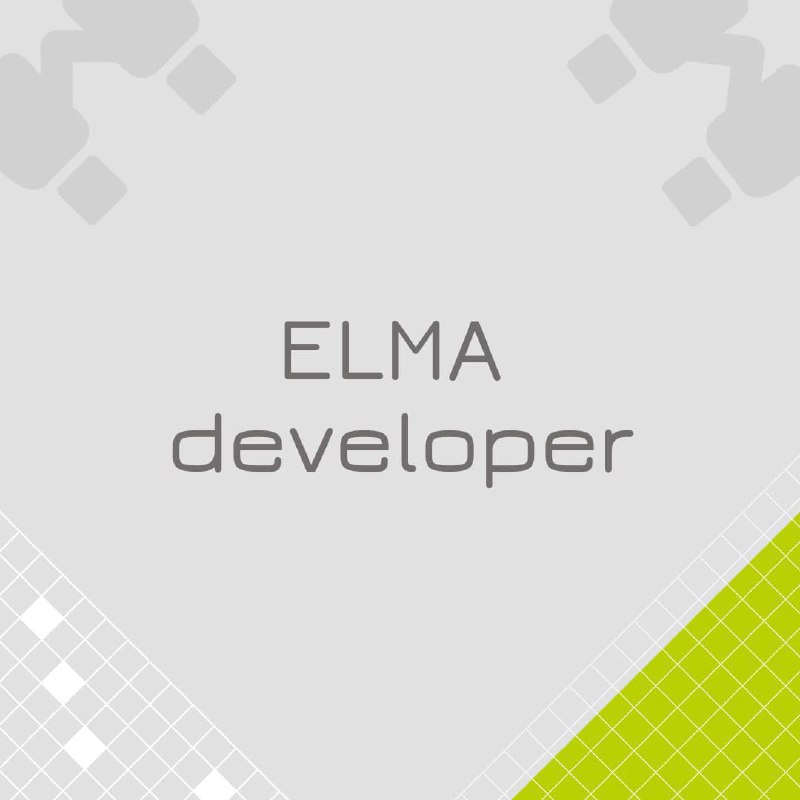 🍃🔖 Вакансия: Elma Developer
🍃🔖 Формат: удалённо
🍃🔖 Куда: Торговая компания
🍃🔖 Ваш опыт:
•Опыт работы с Low-code платформами (Elma 365);
•Опыт в разработке и настройке информационных систем не менее 3-... | Сетка — социальная сеть от hh.ru