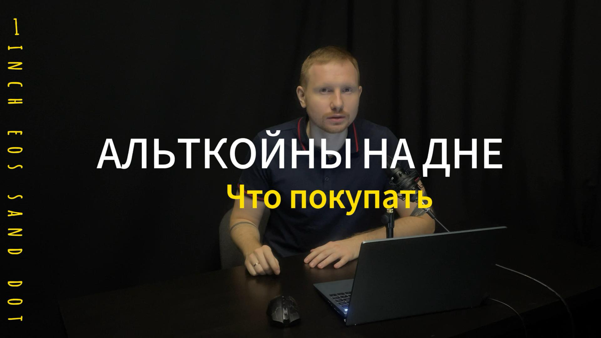 Рассказал какие альткойны сейчас перспективные 🚀
И где их лучше покупать 😉
https://vk.com/video10897570456240252 | Сетка — социальная сеть от hh.ru