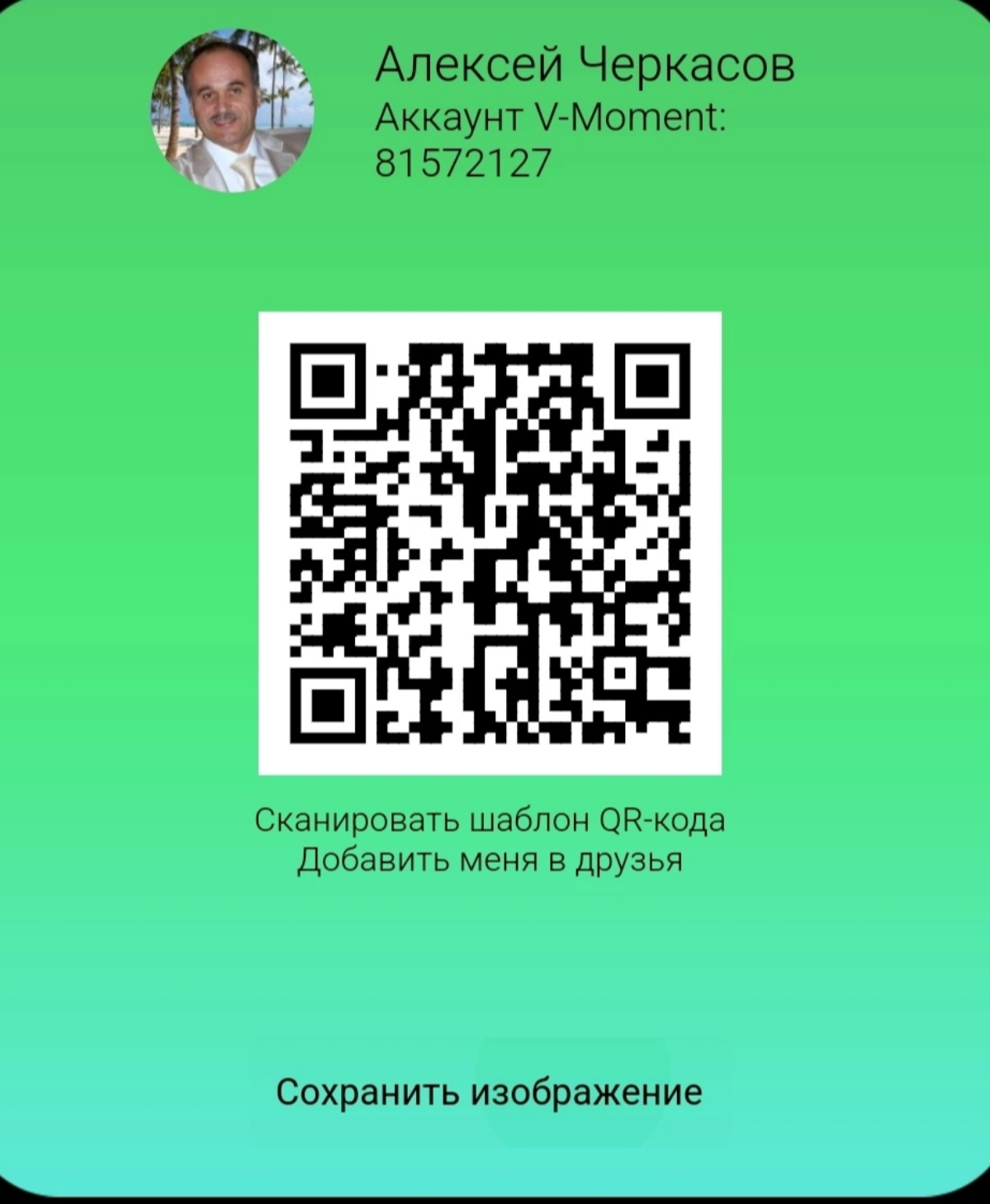 Старт приложения V-Moment уже состоялся | Сетка — социальная сеть от hh.ru