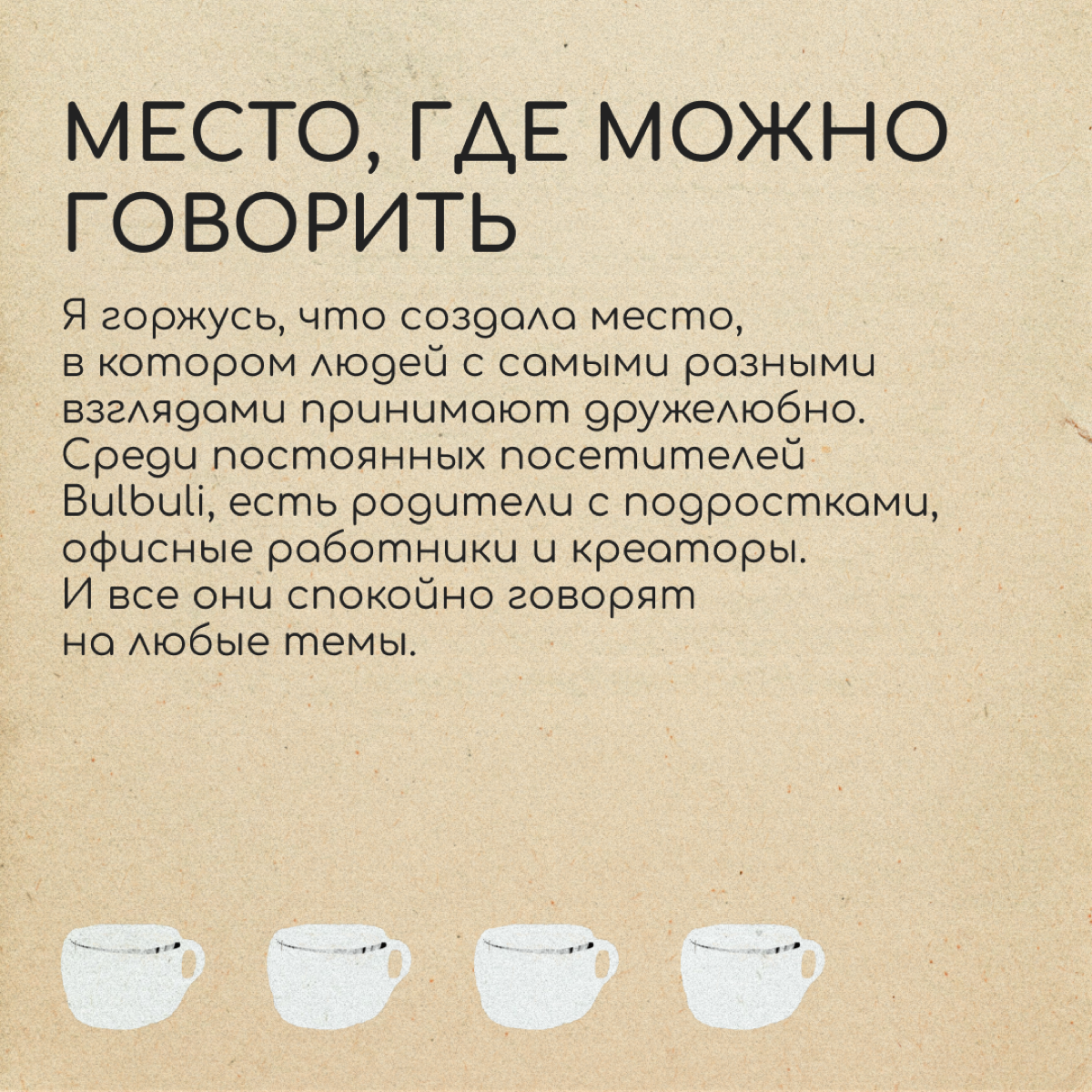 Как релокантам открыть свое кафе?
Катя работала в Москве в уютной кофейне для своих. Это было место, куда люди приходят за общением и знакомствами | Сетка — социальная сеть от hh.ru