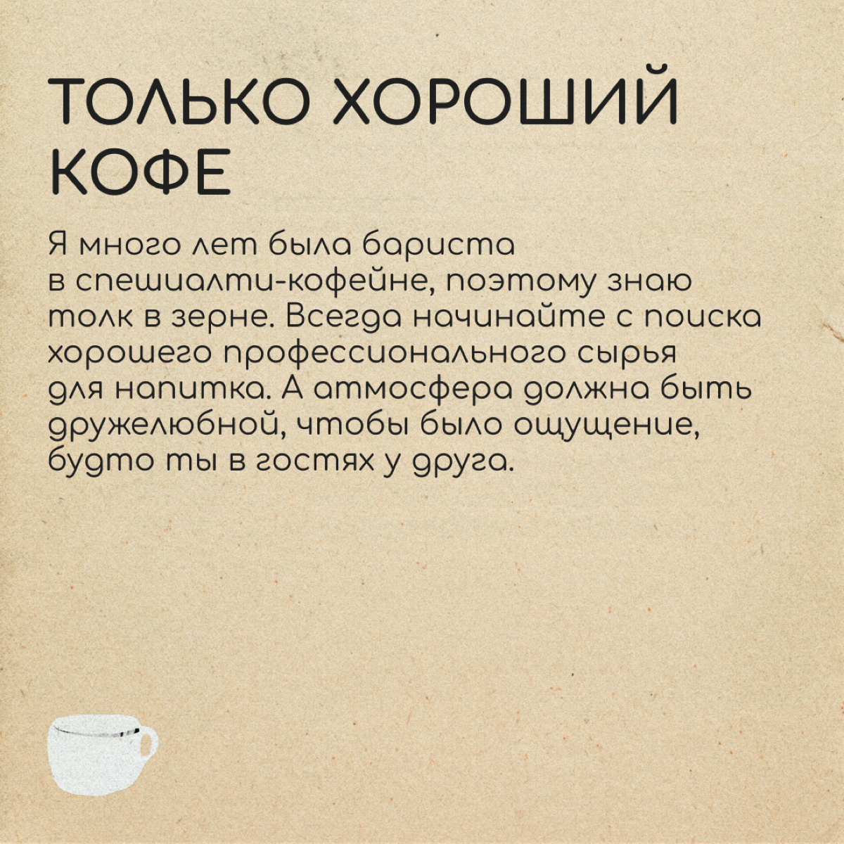 Как релокантам открыть свое кафе?
Катя работала в Москве в уютной кофейне для своих. Это было место, куда люди приходят за общением и знакомствами | Сетка — социальная сеть от hh.ru