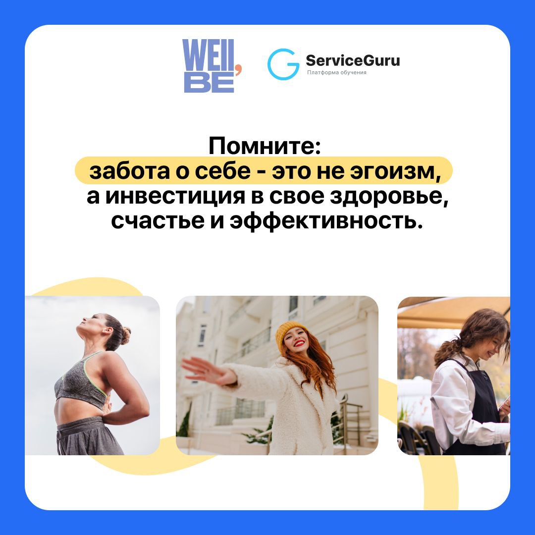 Психологическое благополучие в сервисной индустрии: как избежать выгорания?
Работа в ресторане может быть как источником вдохновения, так и причиной глубокого выгорания ☹️ Постоянный контакт с гостями... | Сетка — социальная сеть от hh.ru