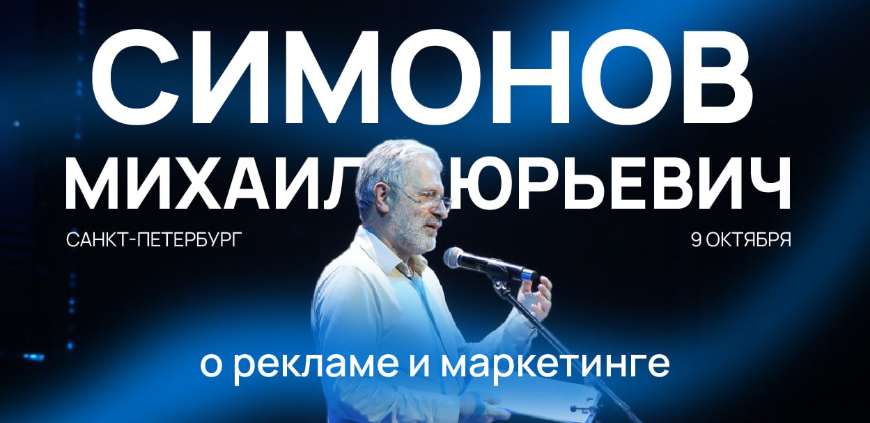 Тур начинается: Михаил Симонов ждёт вас в Санкт-Петербурге!🔥
Завтра в рамках регионального тура пройдёт уникальный мастер-класс от Михаила Симонова — первооткрывателя директ-маркетинга в России, между... | Сетка — социальная сеть от hh.ru