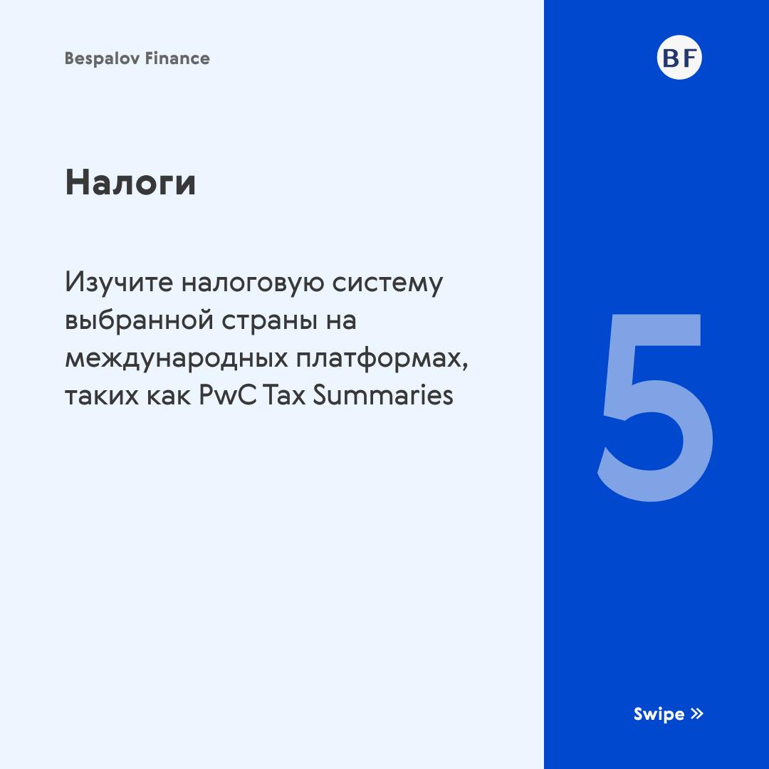 📝 Чек-лист релоканта | Сетка — социальная сеть от hh.ru