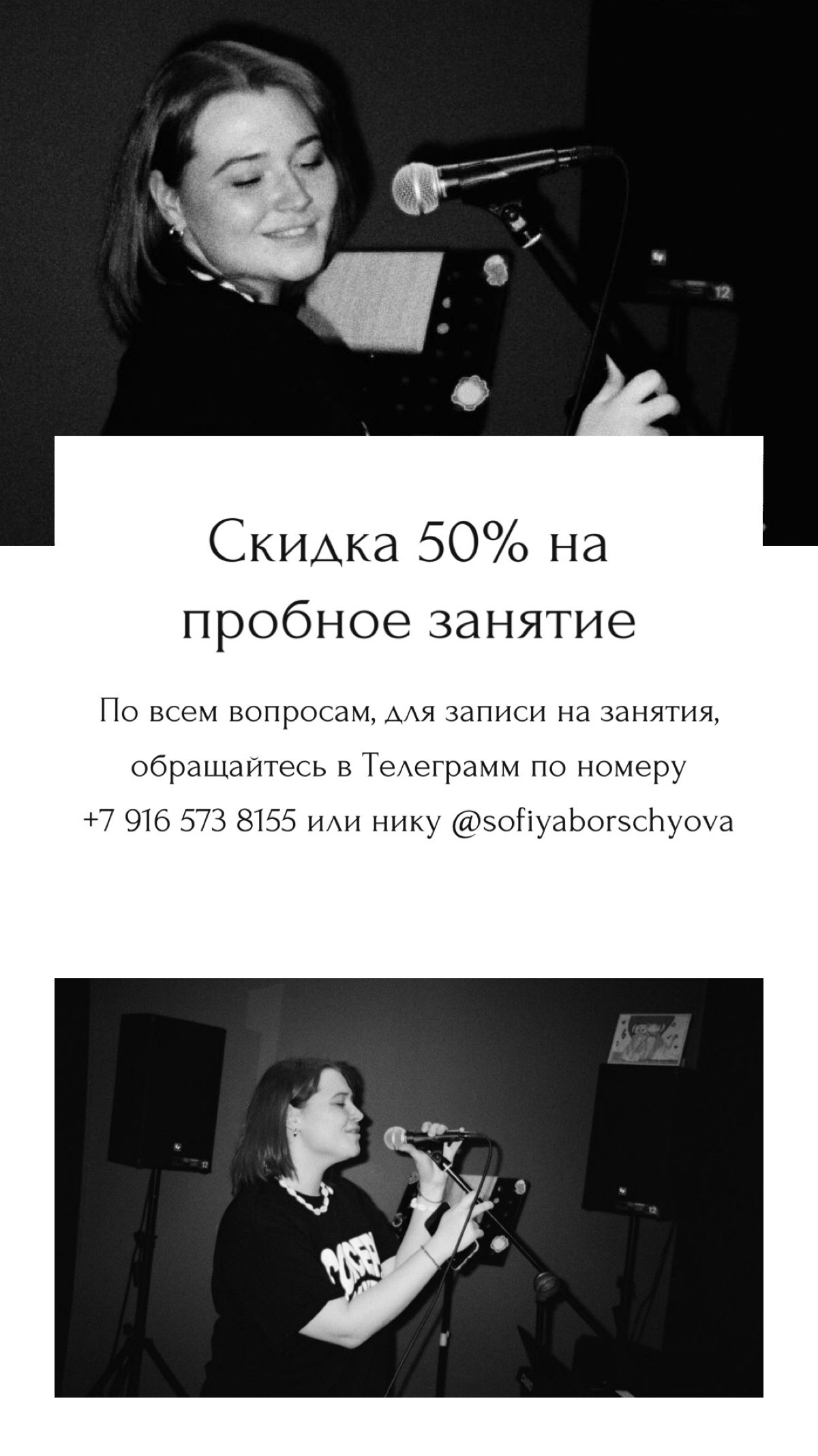 Здравствуйте! Меня зовут Софья, я педагог по вокалу! 🎤
Провожу занятия как очно, в оборудованном классе, так и дистанционно!
🎵 Пробное занятие со скидкой 50% 🎵
Обо мне! Я молодой специалист с опытом! ... | Сетка — социальная сеть от hh.ru