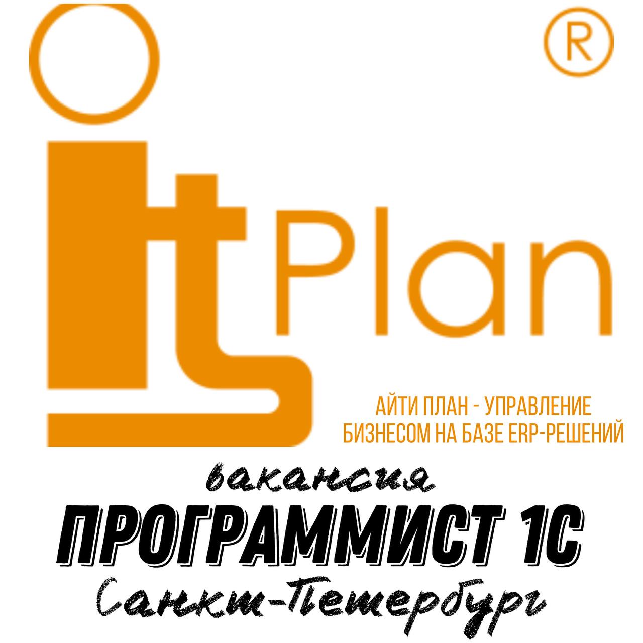 🔈Программист 1С
⏳График: 5/2
Формат работы: офис
Трудоустройство в ИТ-компанию по ТК РФ/самозанятый
💰Оклад 180 000 - 230 000 руб | Сетка — социальная сеть от hh.ru