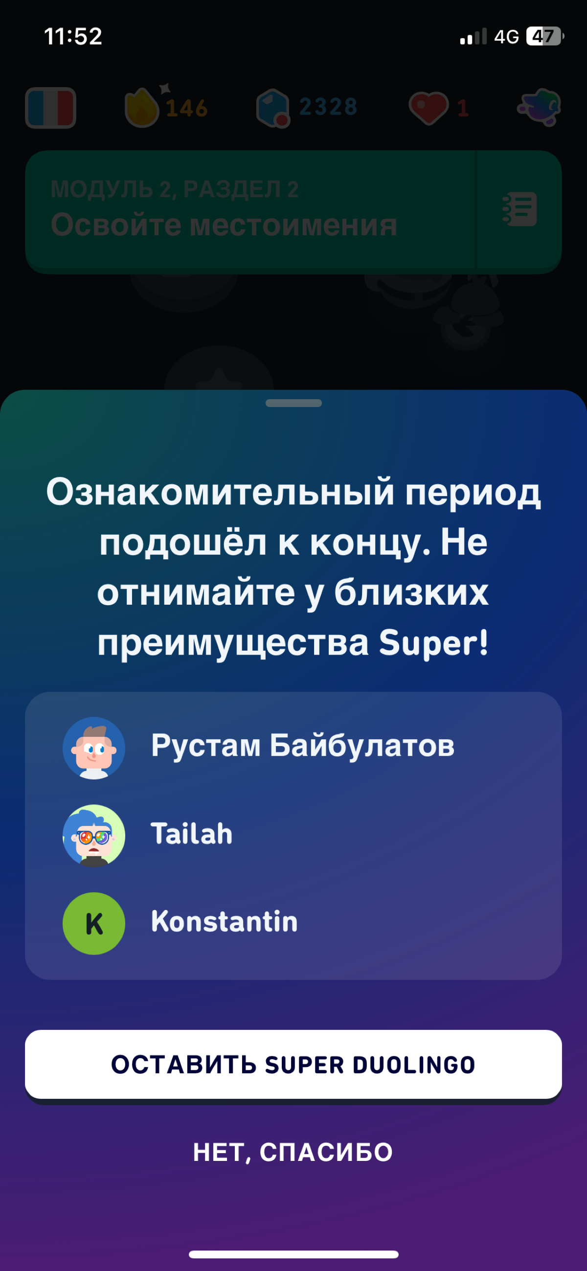 Нравится, как Дуолинго пытается подтолкнуть меня к подписке. Интересно анализировать их подходы.
Вот 2 приема, с которыми я недавно столкнулся | Сетка — социальная сеть от hh.ru