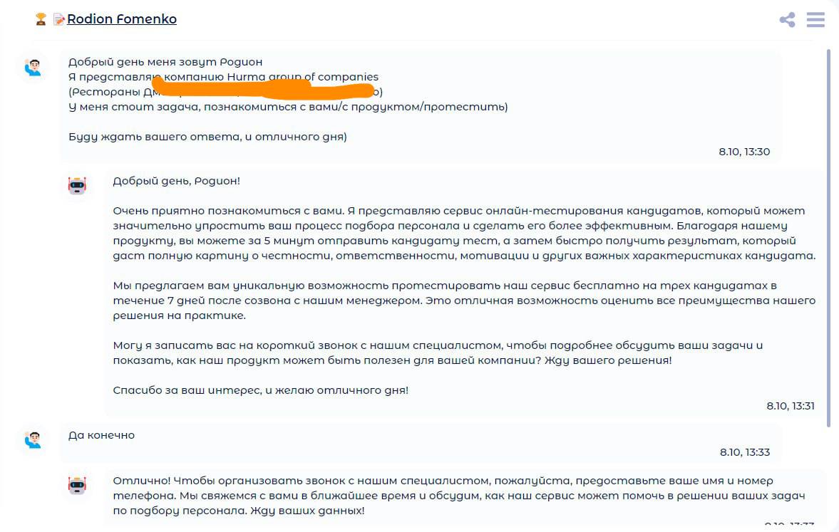 Иногда бывает и такое:
В начале воронки наш ИИ прислал сотруднику тестовую версию продукта клиента. Спустя время нашему ИИ уже написал сотрудник, который непосредственно отвечает за это направление | Сетка — социальная сеть от hh.ru