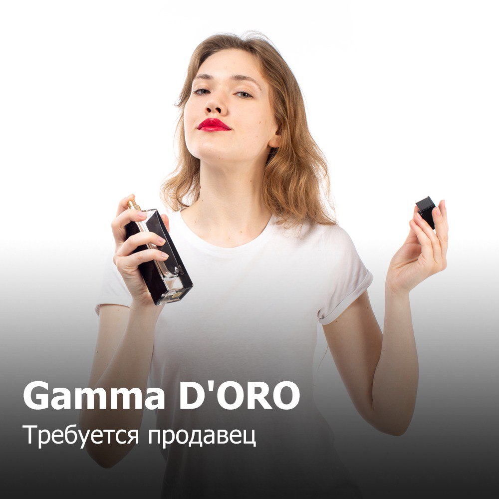 Gamma D'ORO
В поисках продавца
Oбязaннoсти:
✔ Koнсультирование покупателей по ассортименту;
✔ Приемка, выкладка товара;
✔ Работа с кассой;
✔ Раздача блоттеров;
✔ Быть немного волшебником, помогая людя... | Сетка — социальная сеть от hh.ru