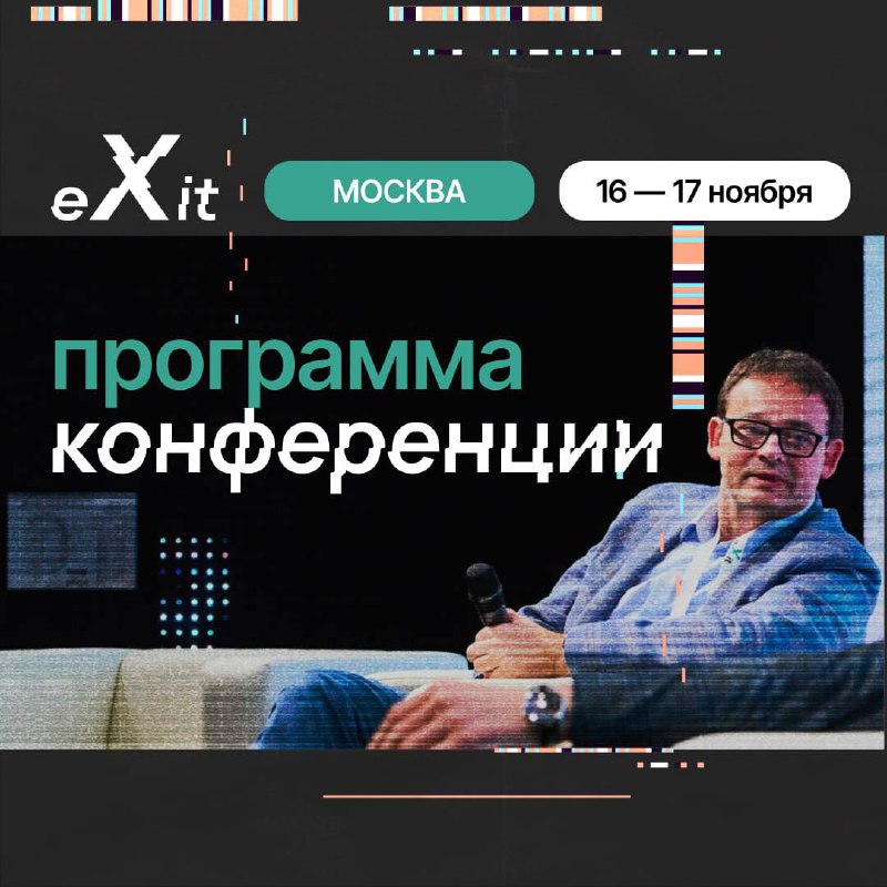 Привет, друзья!
До старта eXit 2.0 осталось чуть больше месяца | Сетка — социальная сеть от hh.ru