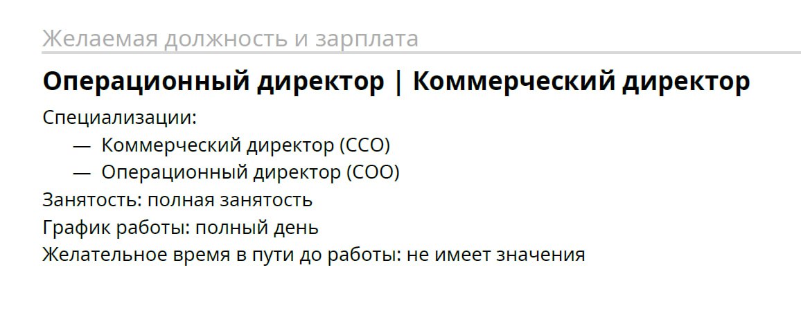 Резюме есть у 90% работающих сегодня людей. И вот в череде получаемых ежедневно резюме я встречаю одни и те же ошибки.
Что здесь не так? | Сетка — социальная сеть от hh.ru