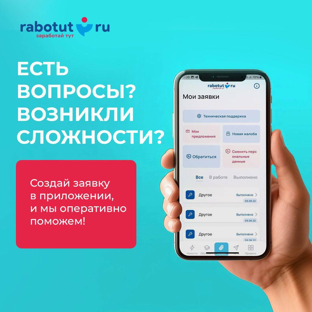 Раздел «Мои заявки» в приложении — твой помощник в любой ситуации!
✅Хочешь рассказать о переманивании сотрудников в компании-конкуренты
✅Ты узнал, что другие компании платят больше
✅Начальство пренебр... | Сетка — социальная сеть от hh.ru