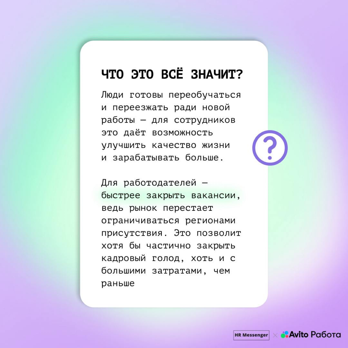 Люди всё чаще готовы менять сферу деятельности 🤷
Для соискателей — это возможность увеличить доход, сменить образ жизни (например, перейти на удалёнку) или просто расширить кругозор | Сетка — социальная сеть от hh.ru