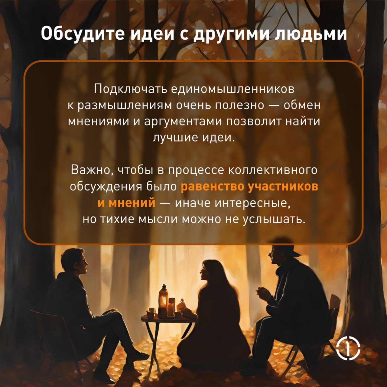 ✨ Прокачиваем креативность: 6 простых шагов
Чтобы быть хорошим специалистом, уже недостаточно одних глубоких технических знаний | Сетка — социальная сеть от hh.ru