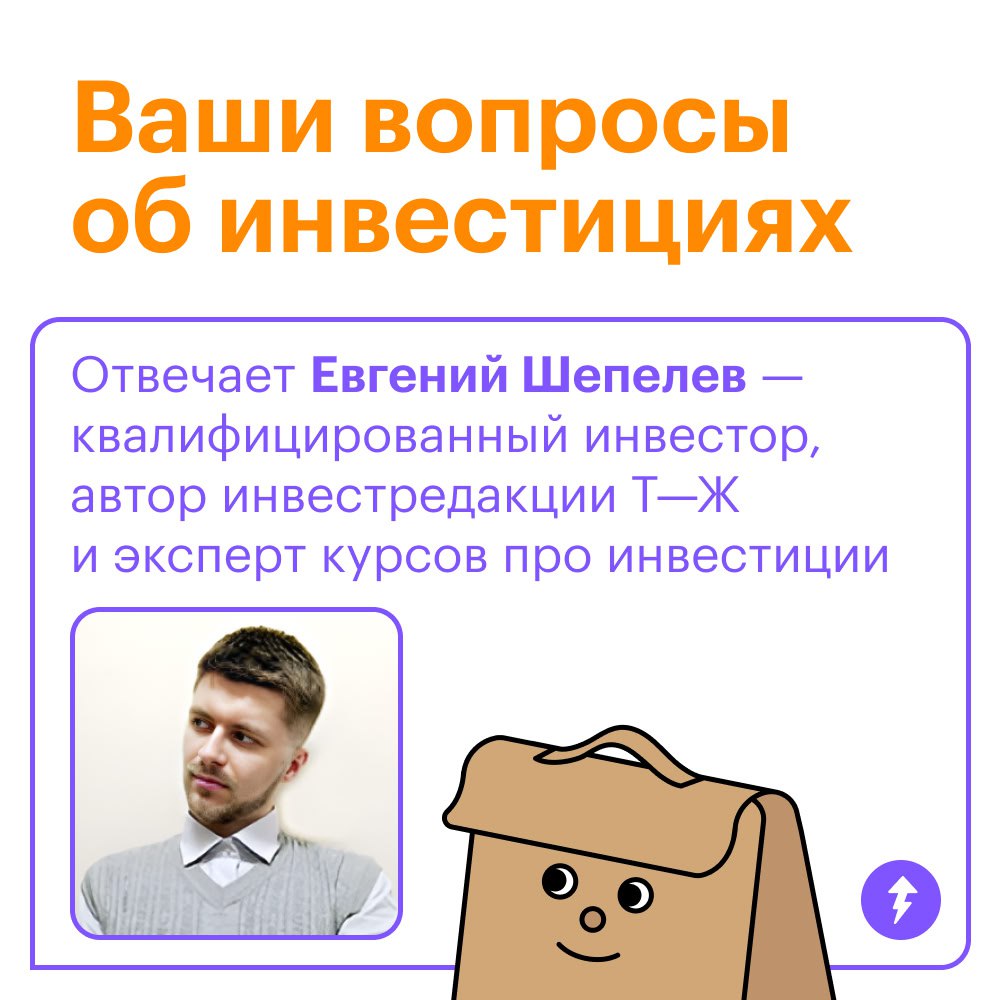 Ответы на вопросы об инвестициях. Часть вторая
Дождались! Вторая часть ответов про инвестиции на ваши вопросы из комментариев — уже в карточках | Сетка — социальная сеть от hh.ru