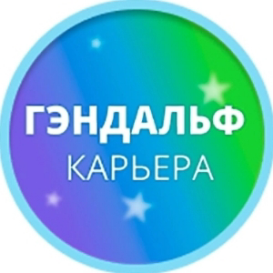 ГЭНДАЛЬФ.Карьера