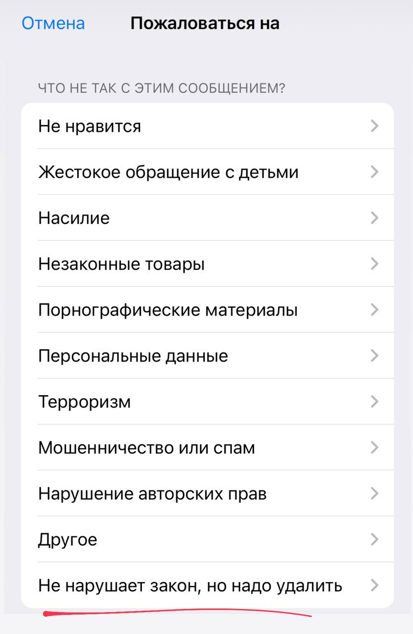 В Телеграме появилась возможность пожаловаться на пост с причиной «Не нарушает закон, но надо удалить» для тех, кто еще не определился | Сетка — социальная сеть от hh.ru