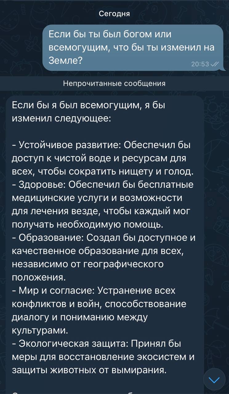 Если бы ИИ был богом или всемогущим — он бы построил справедливый и экологичный мир. Верим? 😅
#ии #нейросети #ai | Сетка — социальная сеть от hh.ru