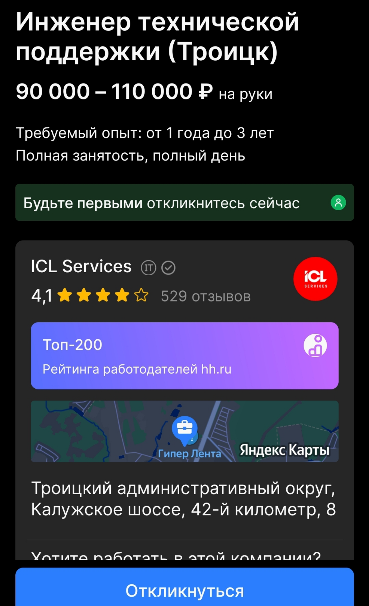 Инженер технической поддержки Москва (Троицк) | Сетка — социальная сеть от hh.ru