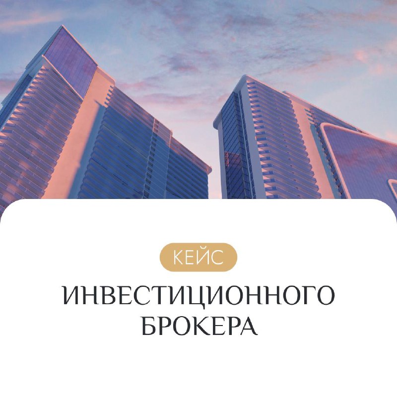 Давно у нас не было кейсов наших клиентов 🔥
А похвастаться есть чем👇🏼
В июле 2023 года к нам обратился клиент с запросом на покупку инвестиционной недвижимости | Сетка — социальная сеть от hh.ru