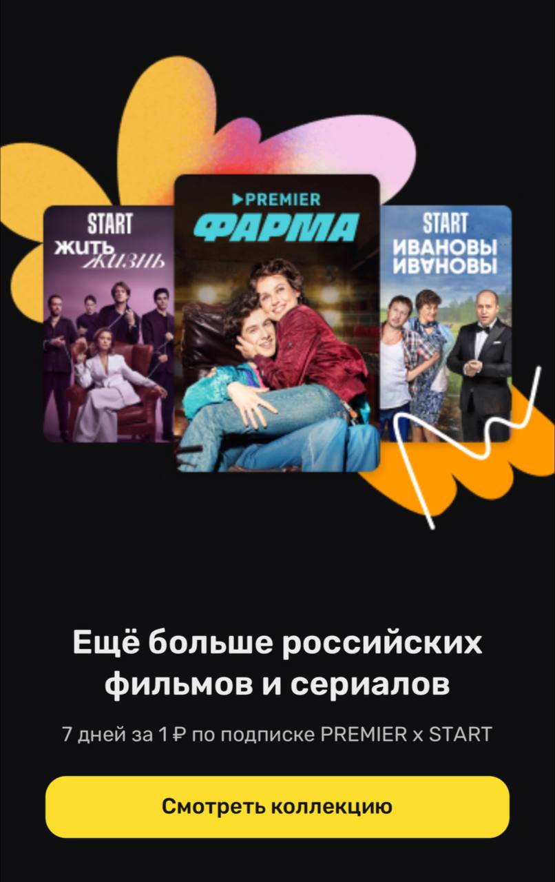Сейчас отменял подписку на Премьер. Так вот чтобы отказаться мне надо было: 1 раз отмотать в самый низ и три раза сказать, что правда, точно-точно хочу отменить подписку | Сетка — социальная сеть от hh.ru