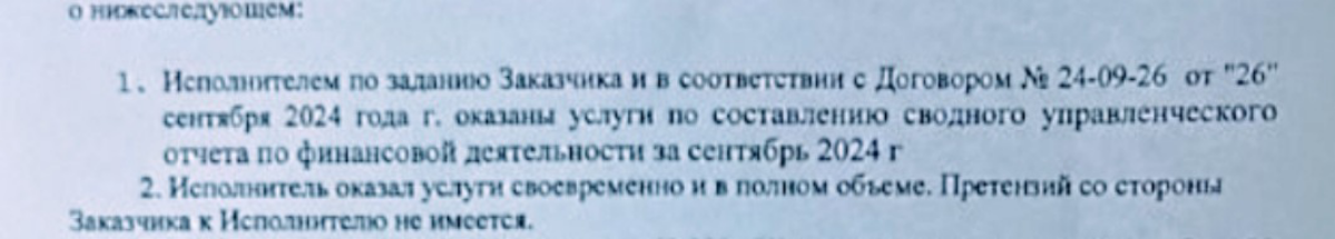 История о выполнении заказа:
Денис Молодцов (далее Д.М.), самозанятый гражданин РФ, заключил договор с компанией ООО «Т....» на оказание услуг по составлению сводного управленческого отчёта | Сетка — социальная сеть от hh.ru